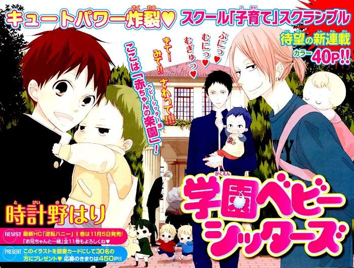 Gakuen Babysitters Chapter 01 Image 0