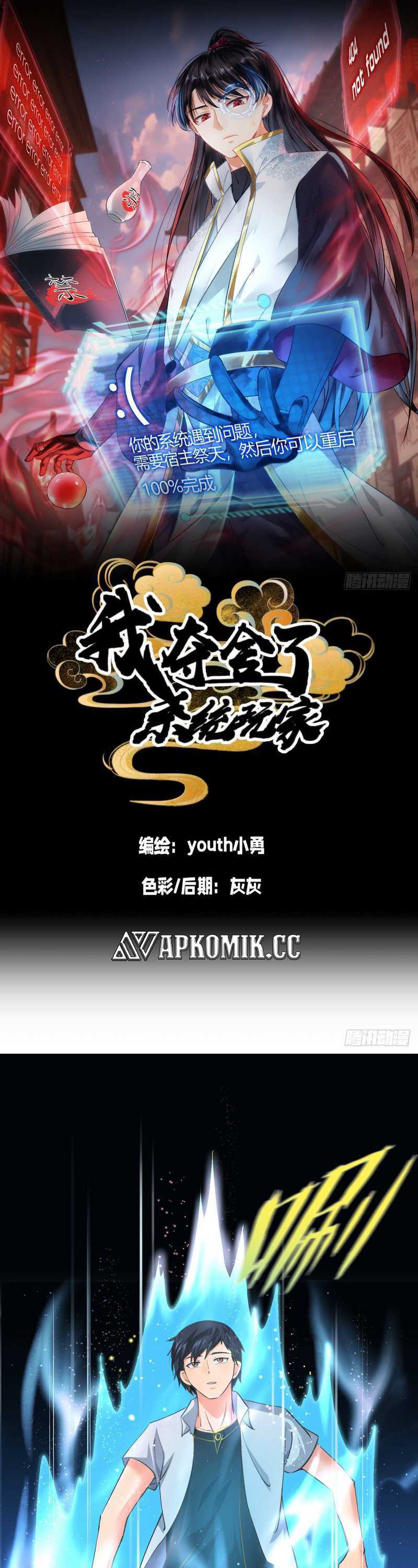 I Took Over The System Players Chapter 02 Image 1