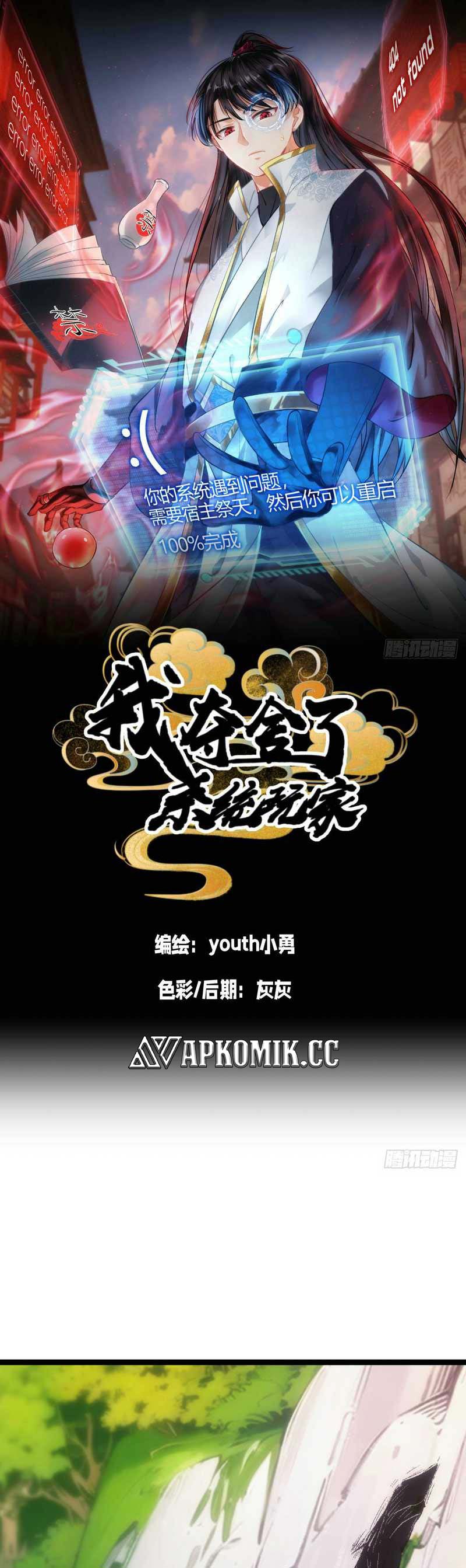 I Took Over The System Players Chapter 14 Image 1