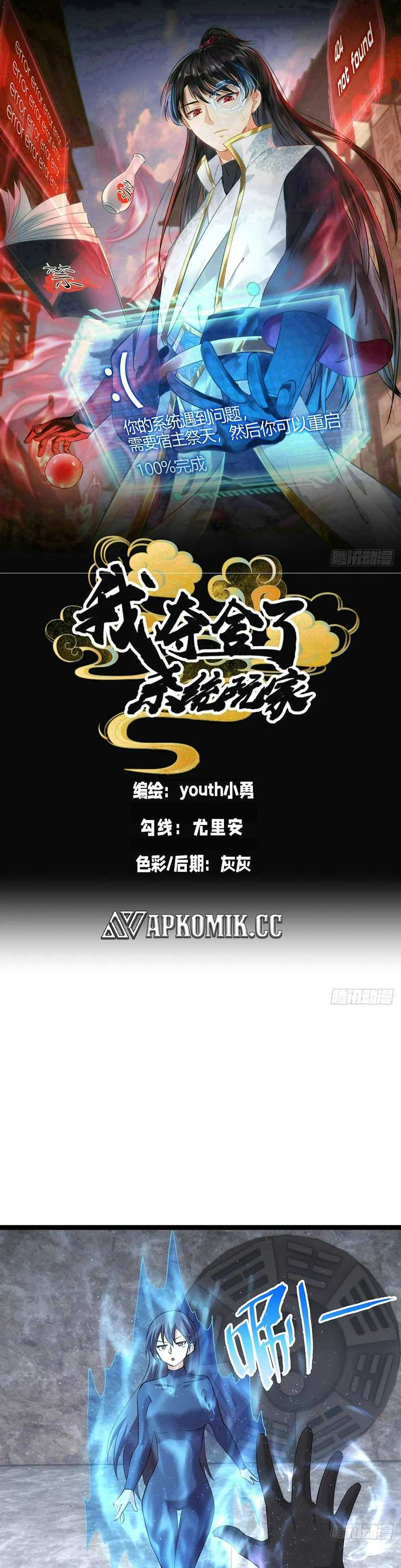 I Took Over The System Players Chapter 55 Image 1