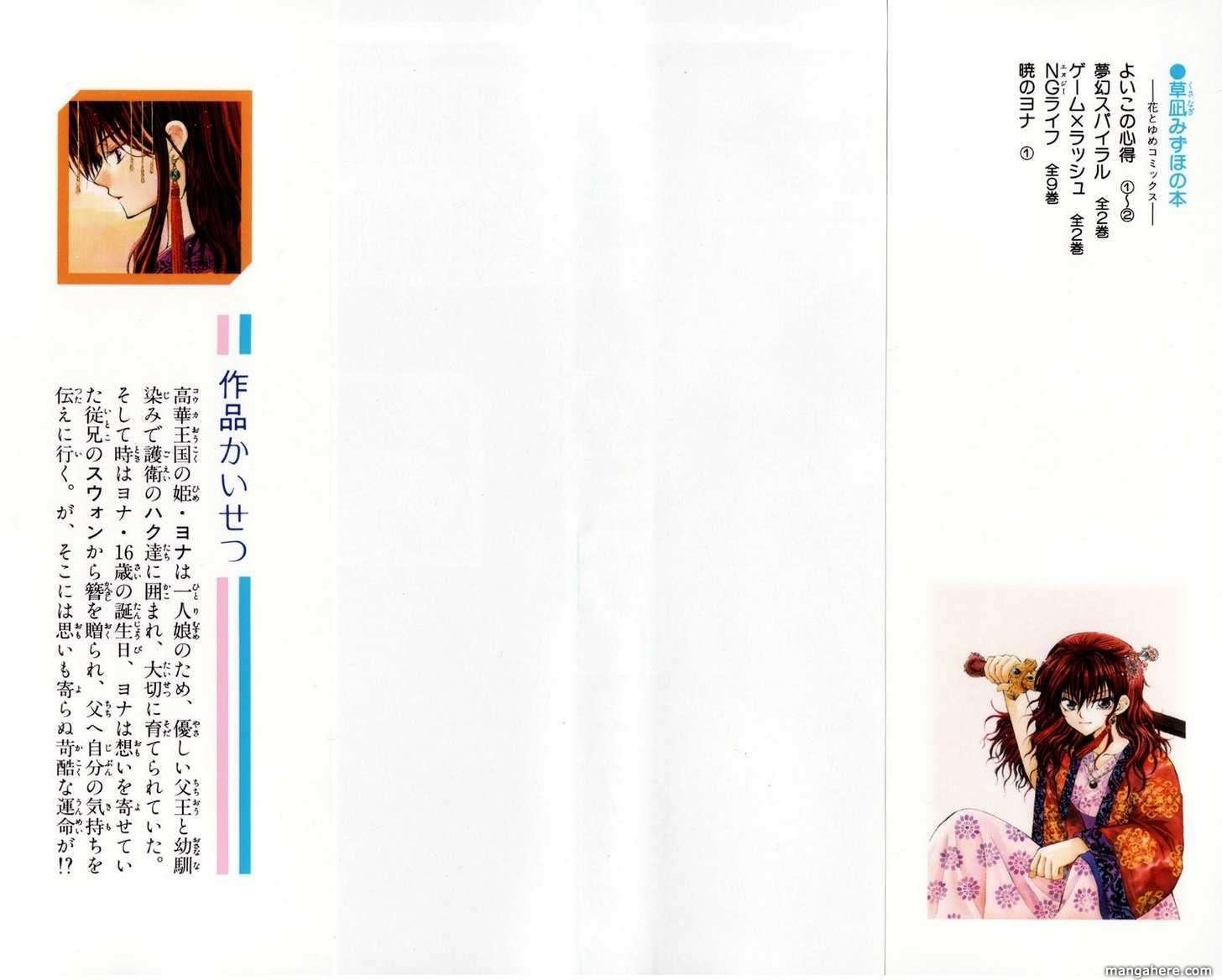 Akatsuki no Yona Chapter 1 Image 1