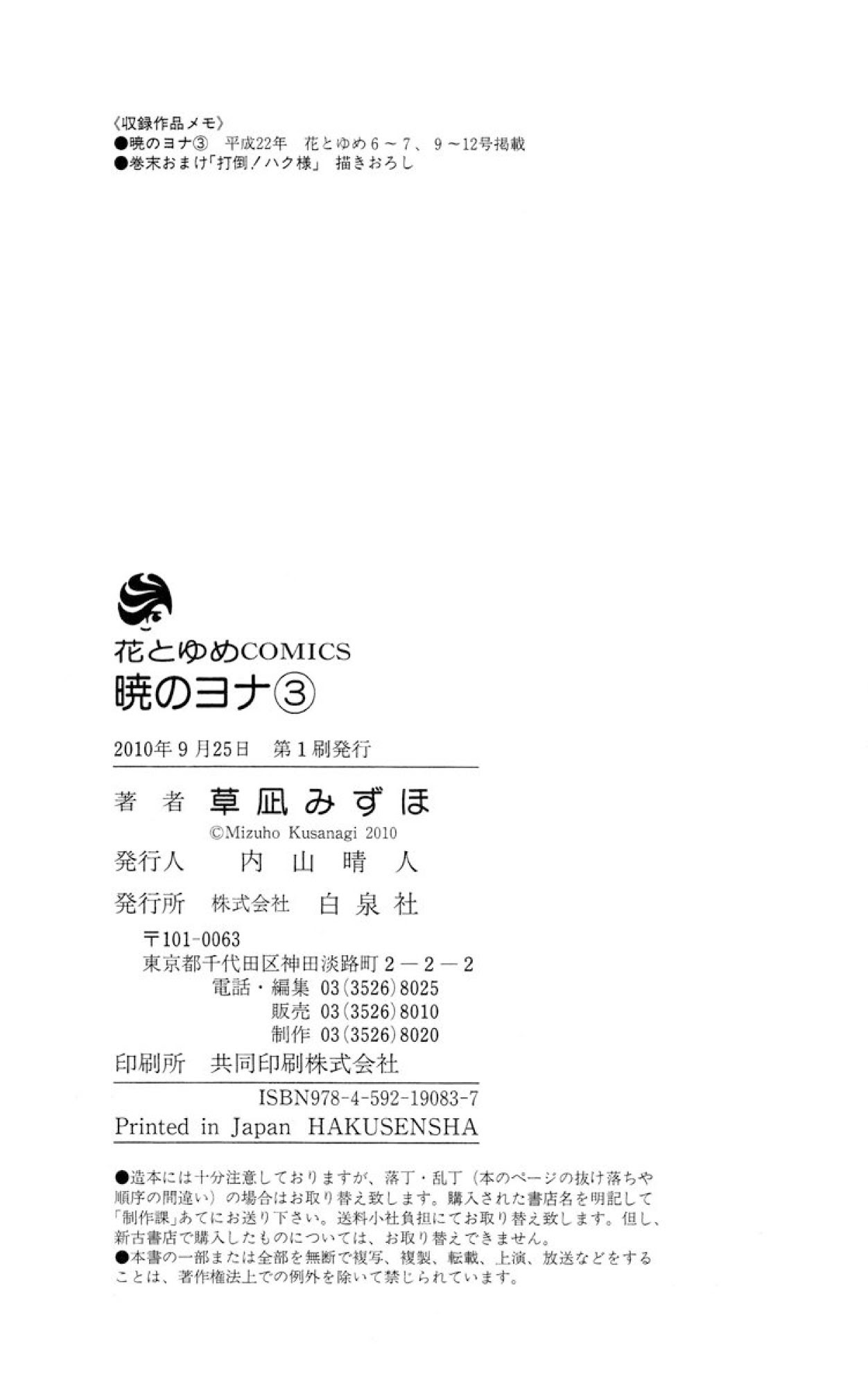 Akatsuki no Yona Chapter 17 Image 33