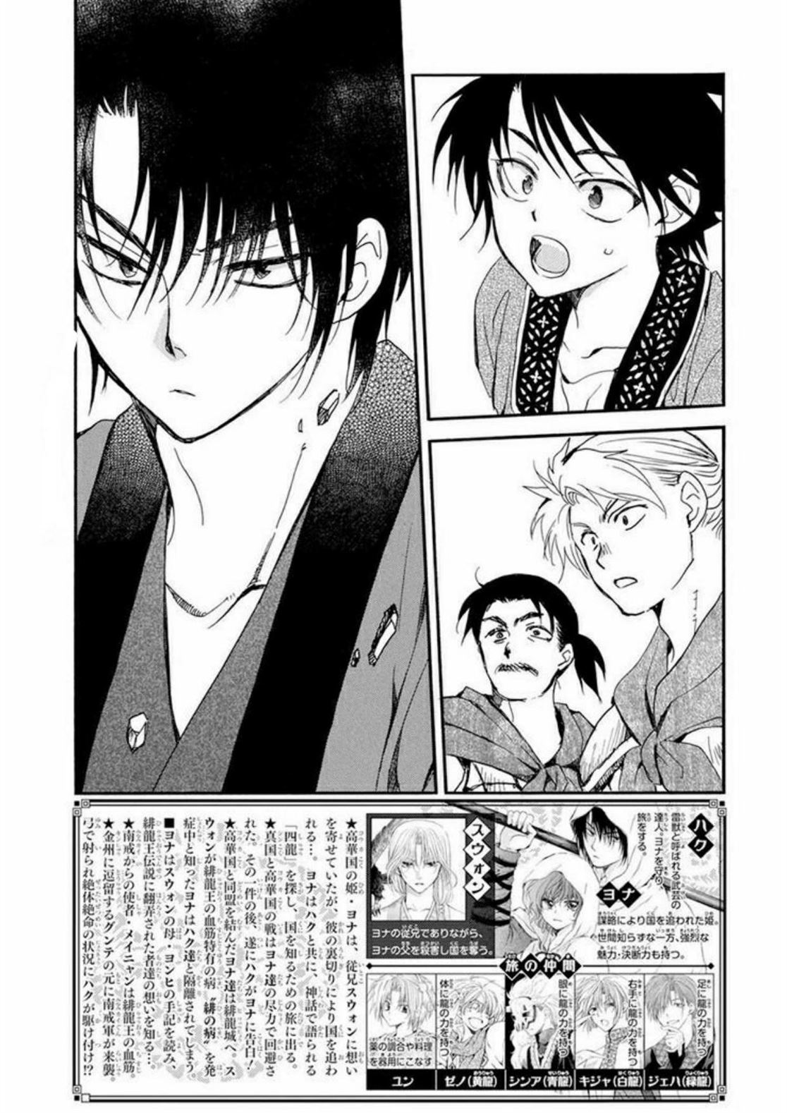 Akatsuki no Yona Chapter 210 Image 1