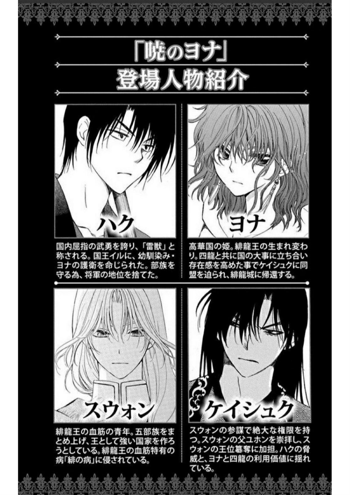 Akatsuki no Yona Chapter 211 Image 2