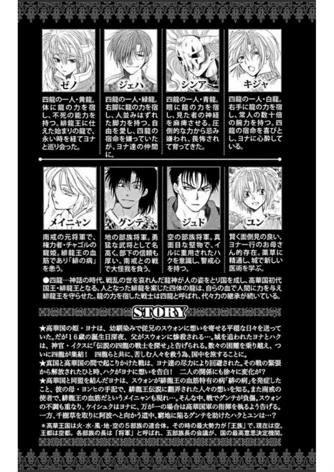 Akatsuki no Yona Chapter 211 Image 3