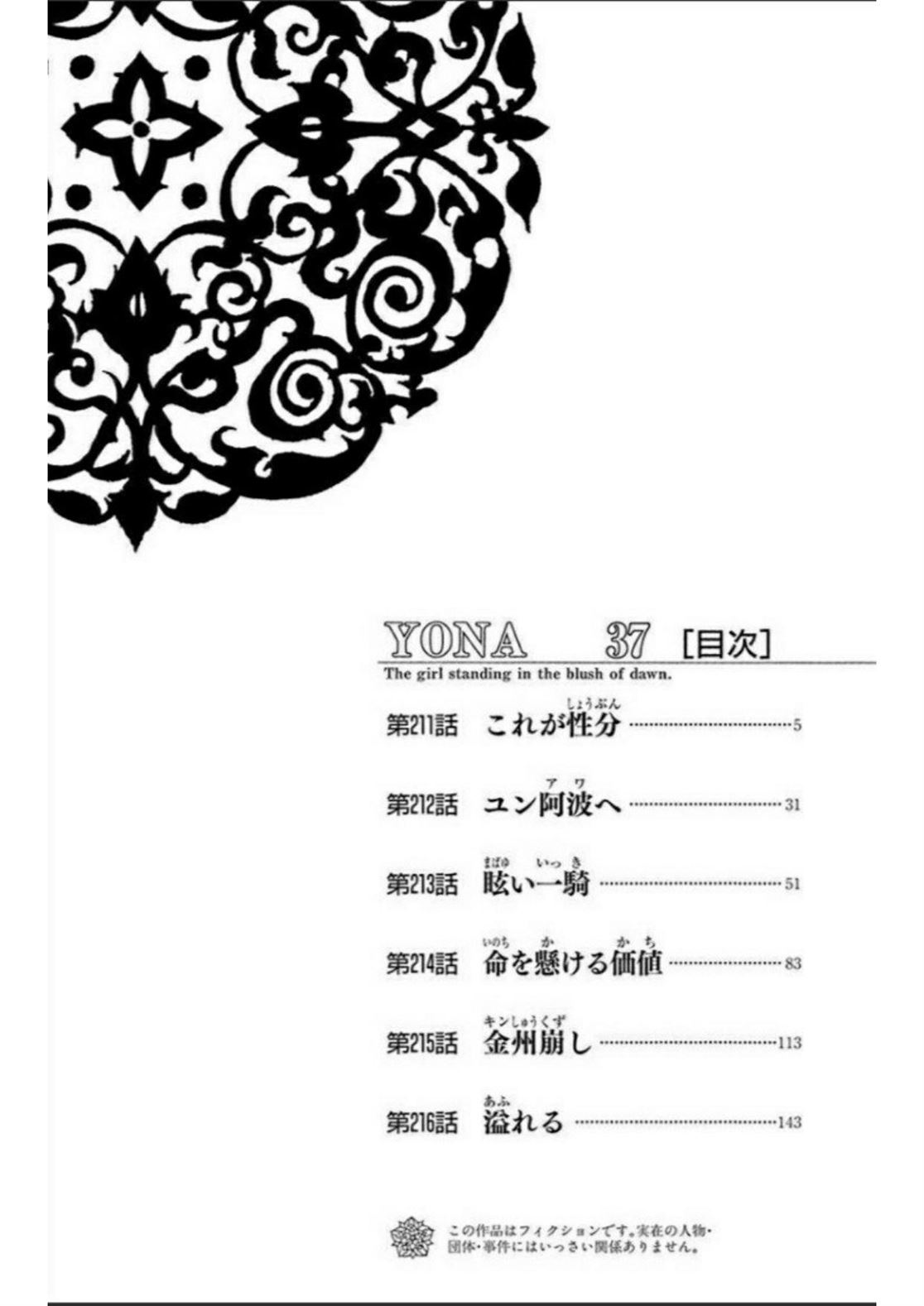 Akatsuki no Yona Chapter 211 Image 4