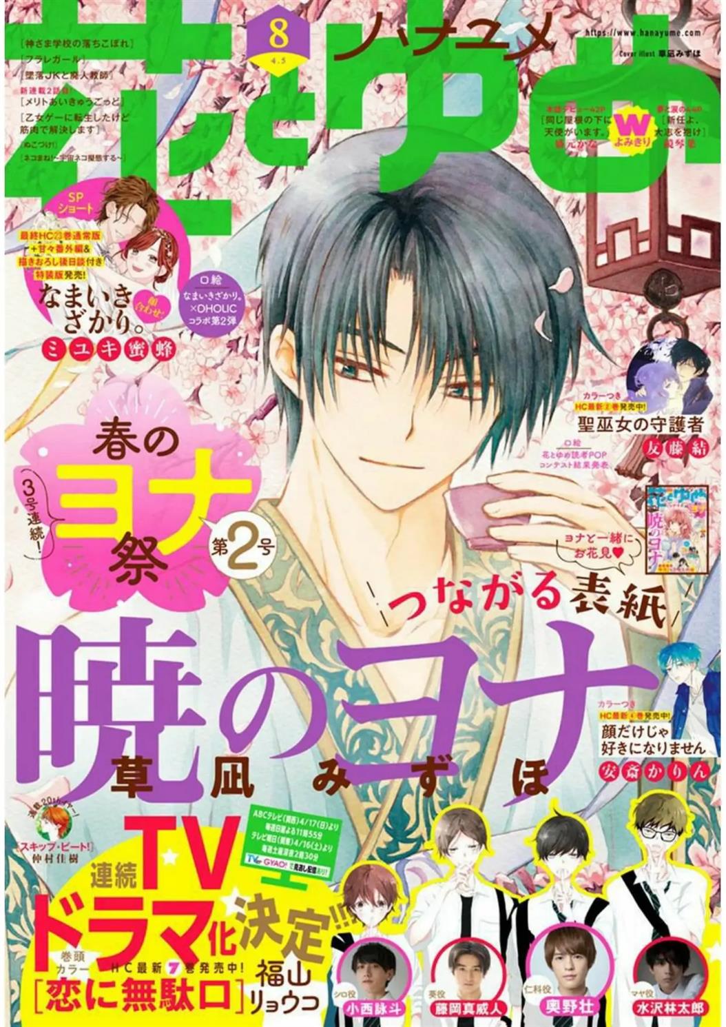 Akatsuki no Yona Chapter 222 Image 0