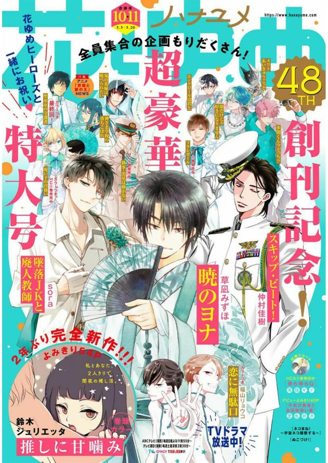 Akatsuki no Yona Chapter 224 Image 0