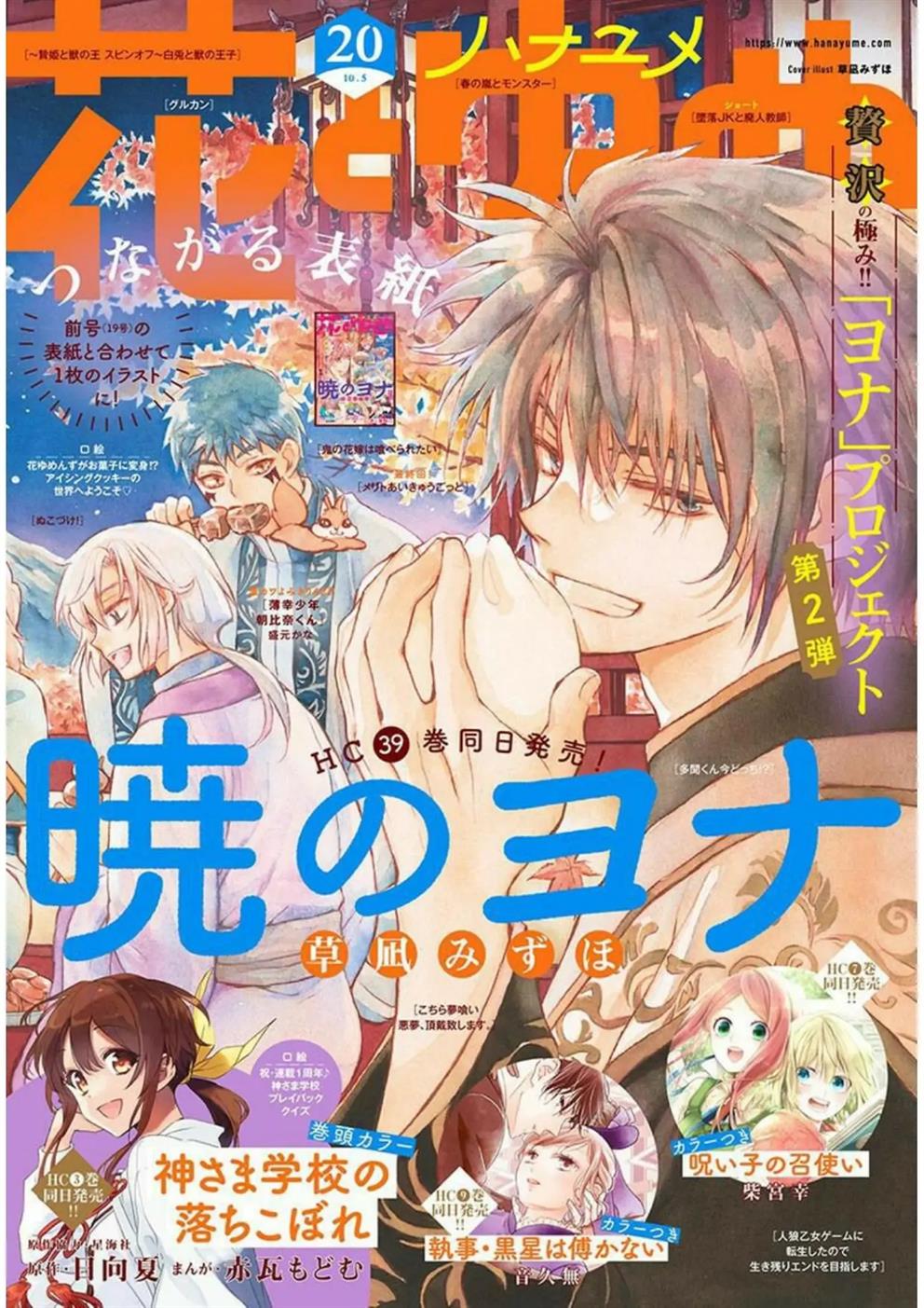 Akatsuki no Yona Chapter 231 Image 0