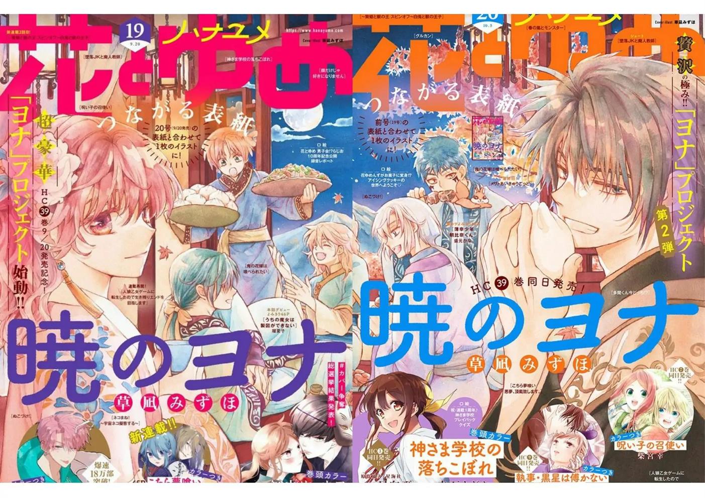 Akatsuki no Yona Chapter 231 Image 1
