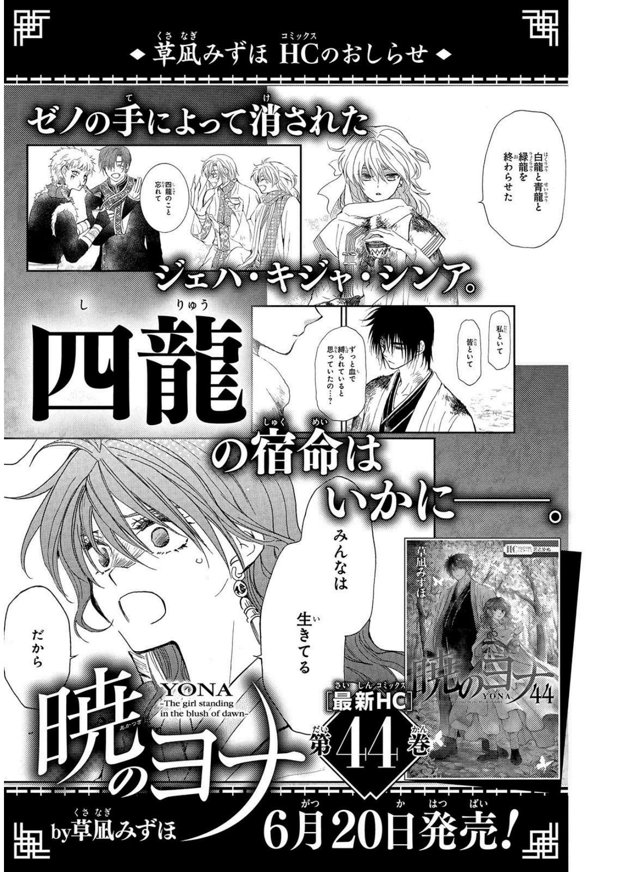 Akatsuki no Yona Chapter 258 Image 27