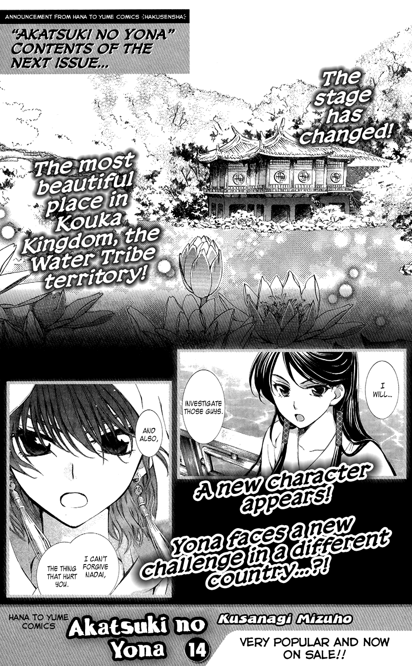Akatsuki no Yona Chapter 76.5 Image 9