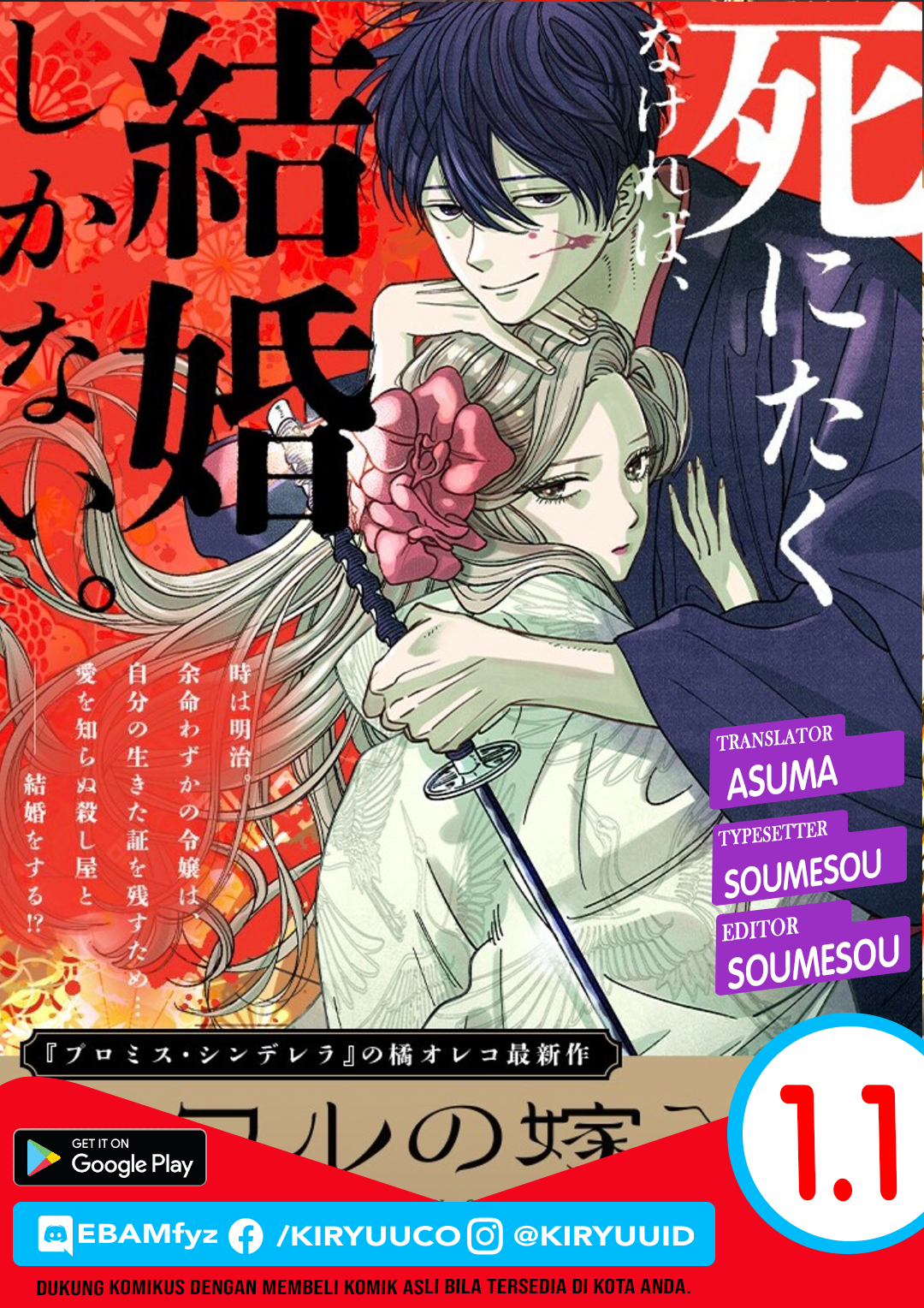 Hotaru no Yomeiri Chapter 01.1 Image 0