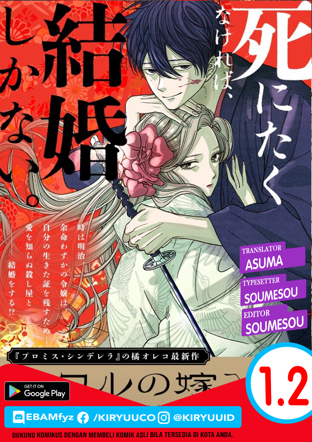 Hotaru no Yomeiri Chapter 01.2 Image 0