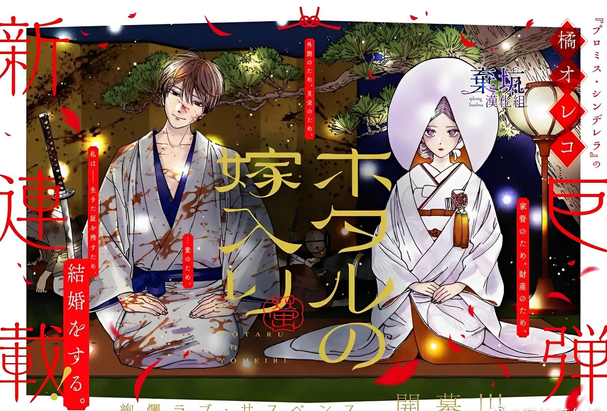 Hotaru no Yomeiri Chapter 14.6 bahasa indonesia Image 2