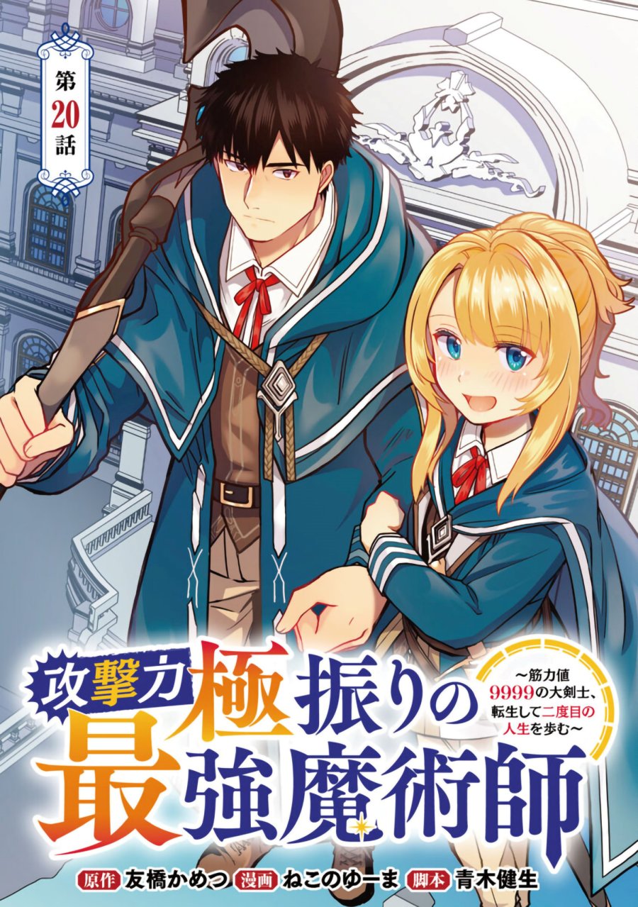 The Reincarnated Swordsman With 9999 Strength Wants to Become a Magician! Chapter 20 Image 1