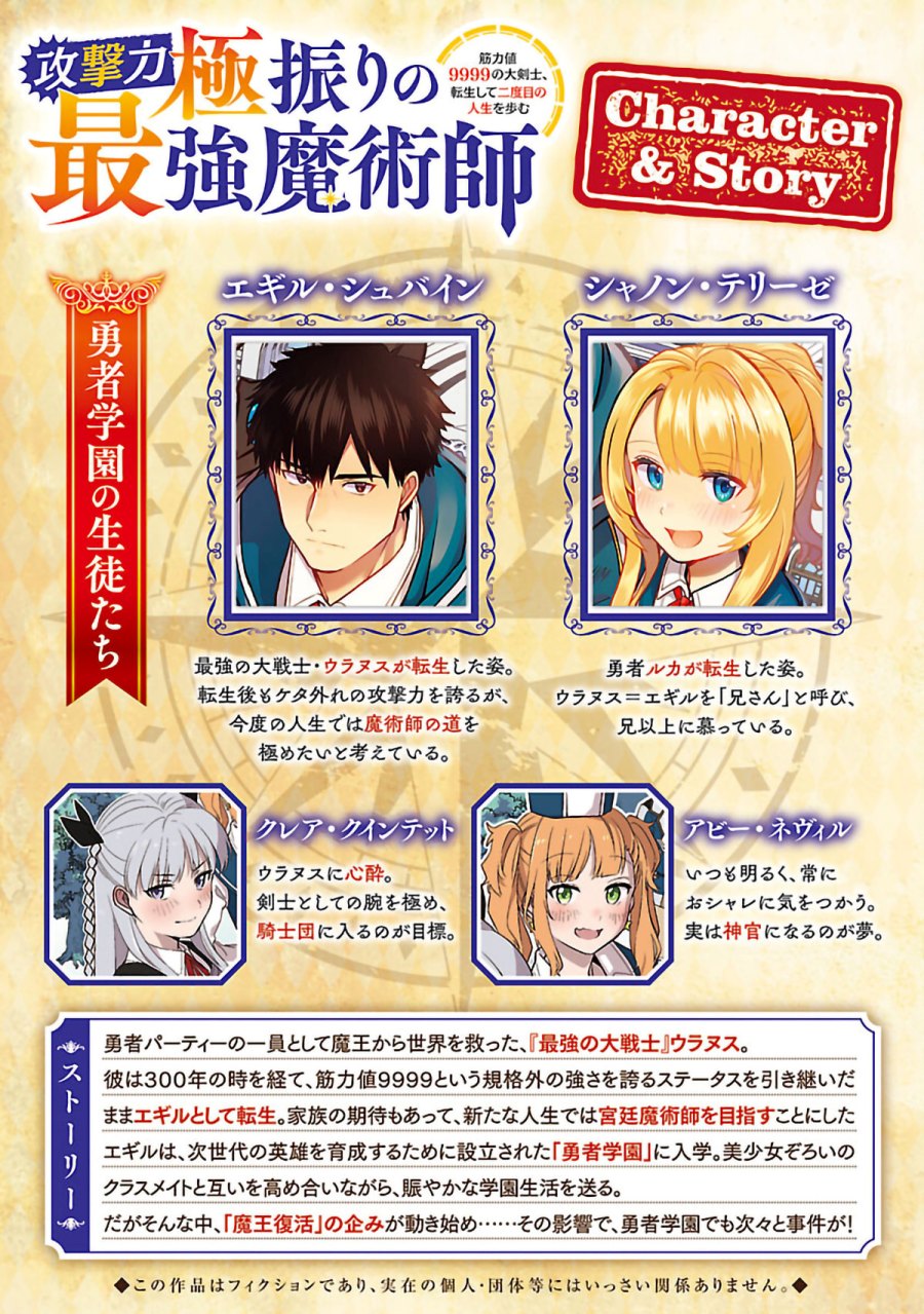The Reincarnated Swordsman With 9999 Strength Wants to Become a Magician! Chapter 26 Image 2