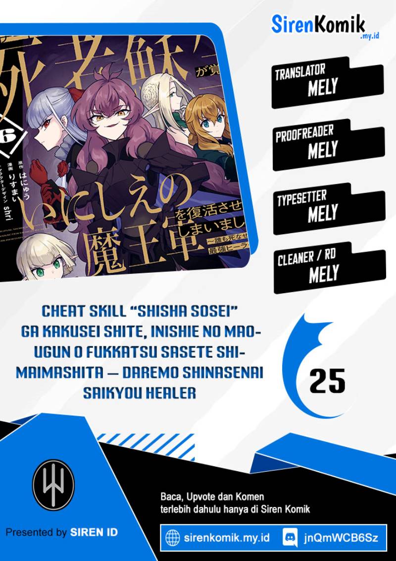 Cheat Skill Shisha Sosei ga Kakusei Shite Inishieno Maougun wo Fukkatsu Sasete Shimaimashita ~Dare mo Shinasenai Saikyou Hiiro~ Chapter 25 Image 0