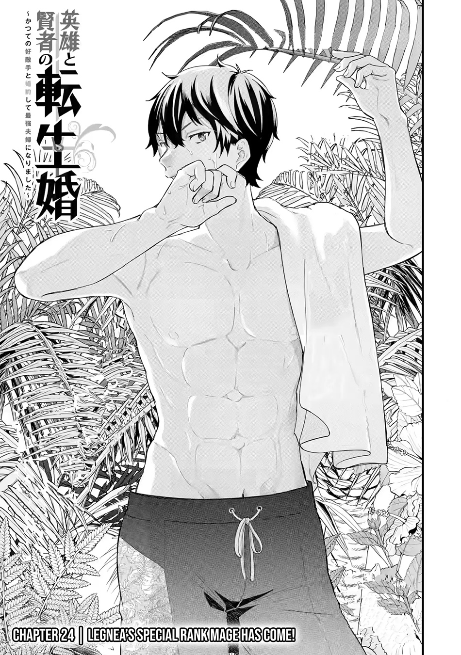 Eiyuu to Kenja no Tensei Kon Chapter 24 Image 1