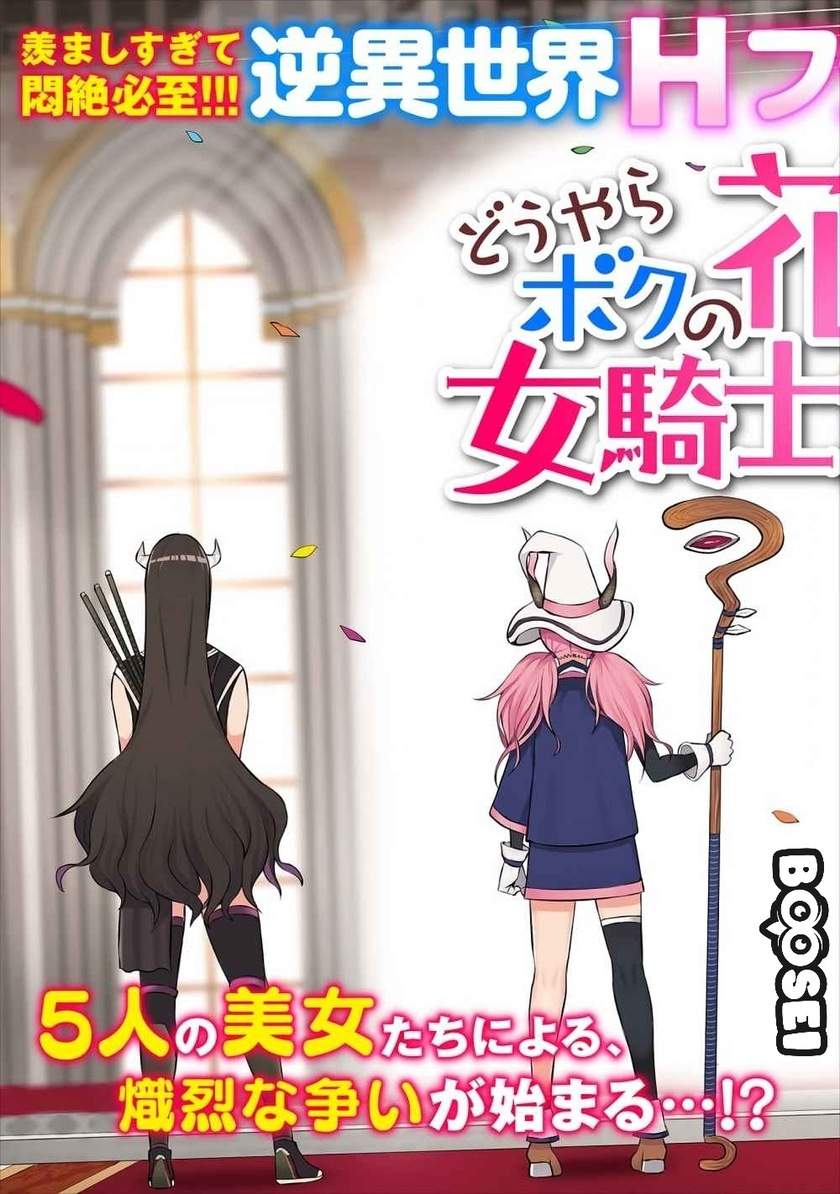 Douyara Boku no Hanayome wa Onna Kishidan na you de. Chapter 01 Image 4