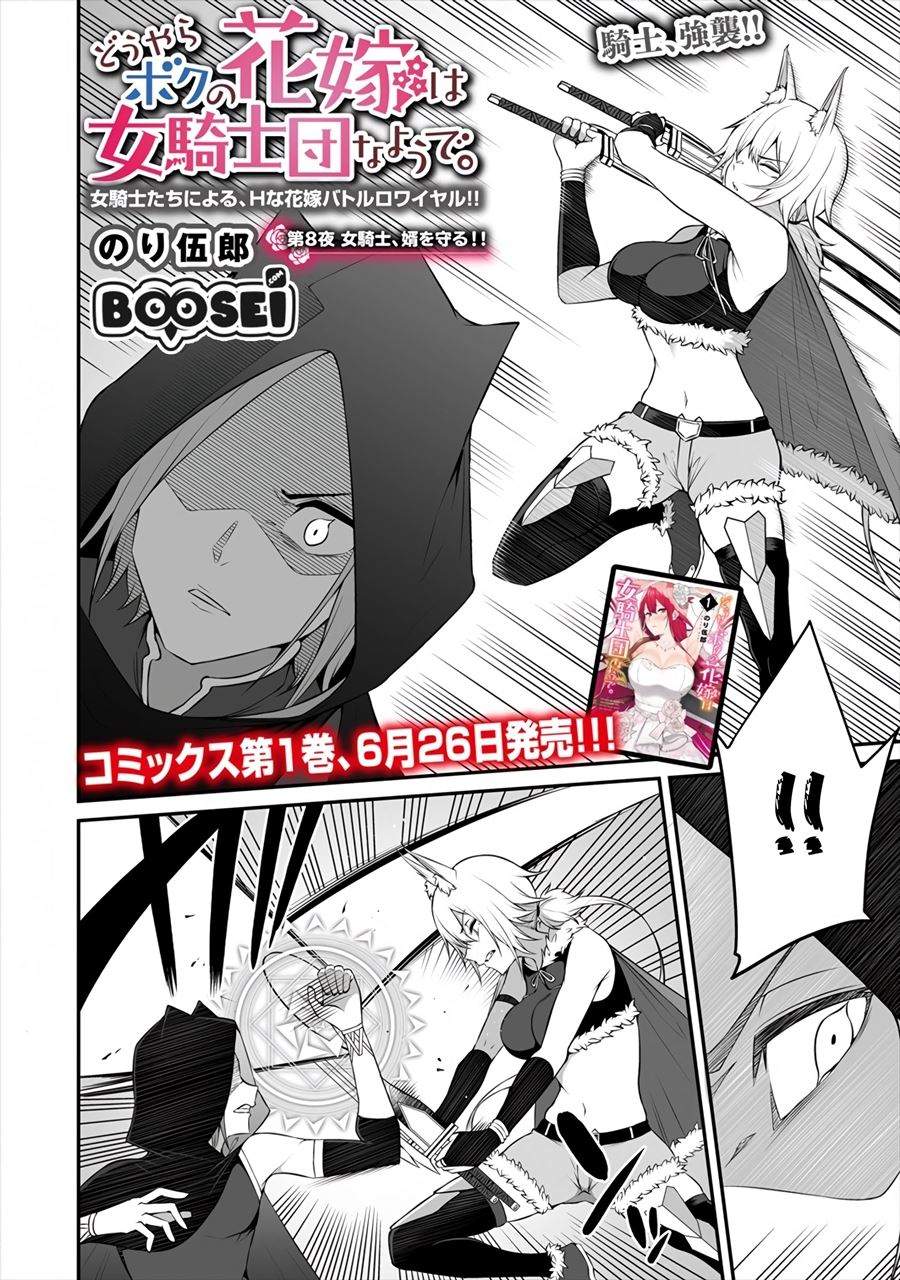 Douyara Boku no Hanayome wa Onna Kishidan na you de. Chapter 08 Image 3