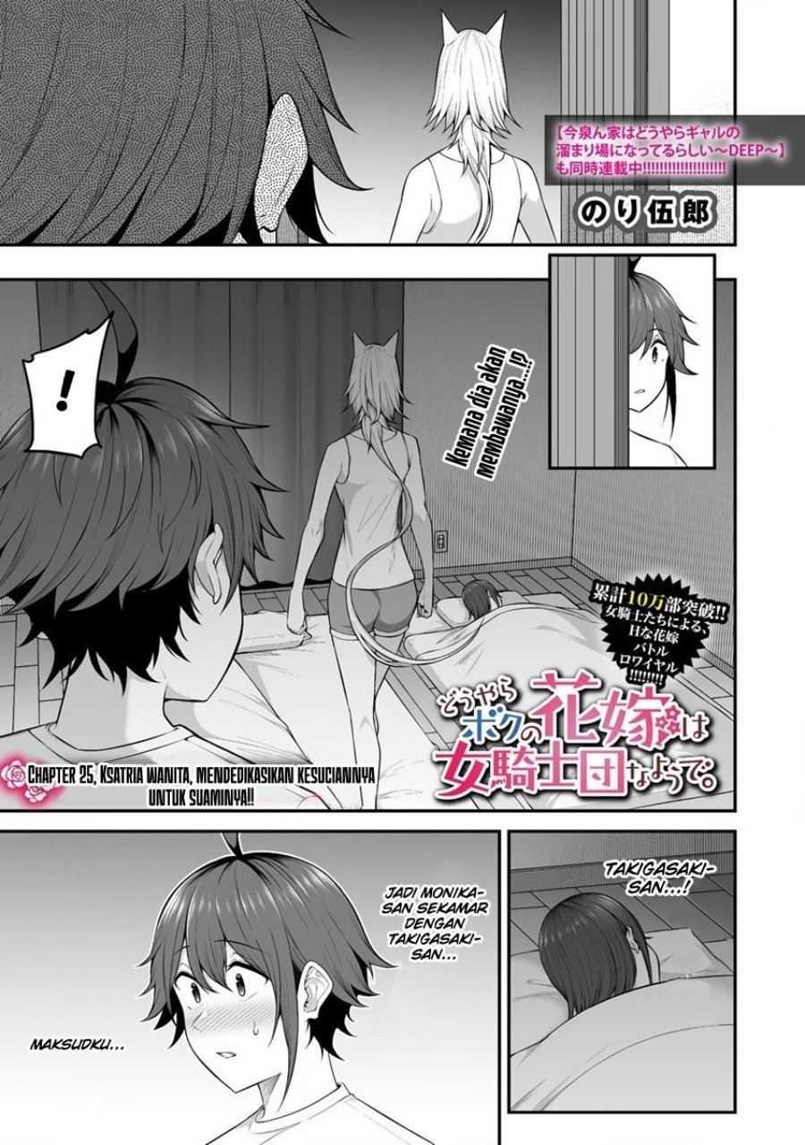 Douyara Boku no Hanayome wa Onna Kishidan na you de. Chapter 25 Image 1