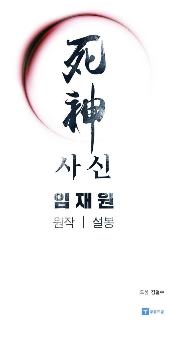 Death God Chapter 05 Image 51