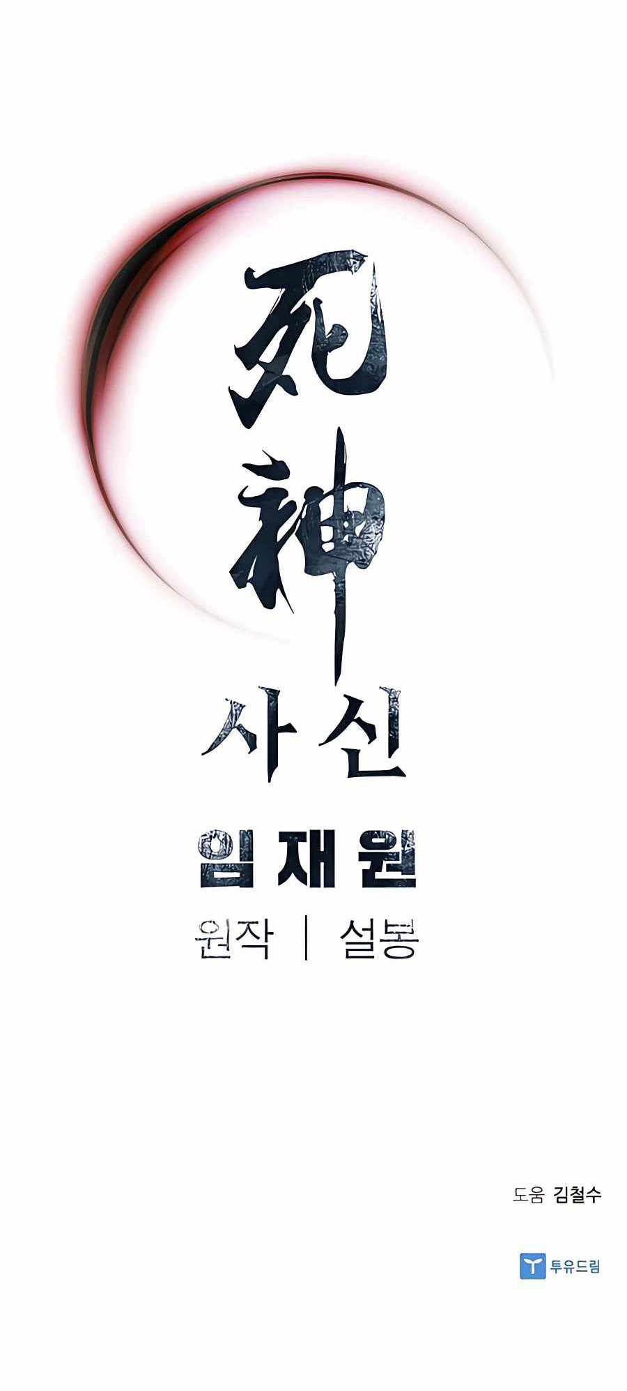 Death God Chapter 17 Image 49