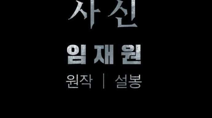 Death God Chapter 28 Image 99