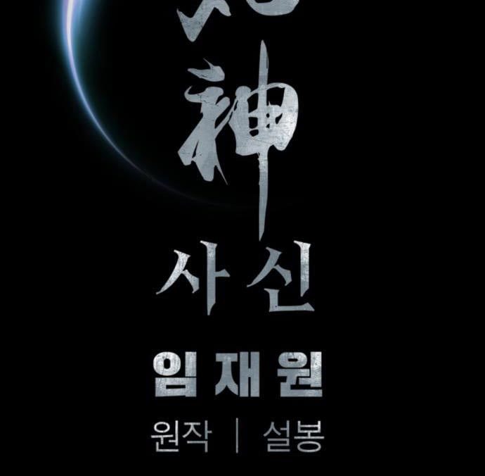 Death God Chapter 29 Image 94