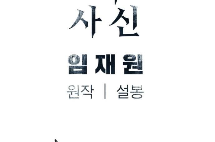 Death God Chapter 33 Image 118