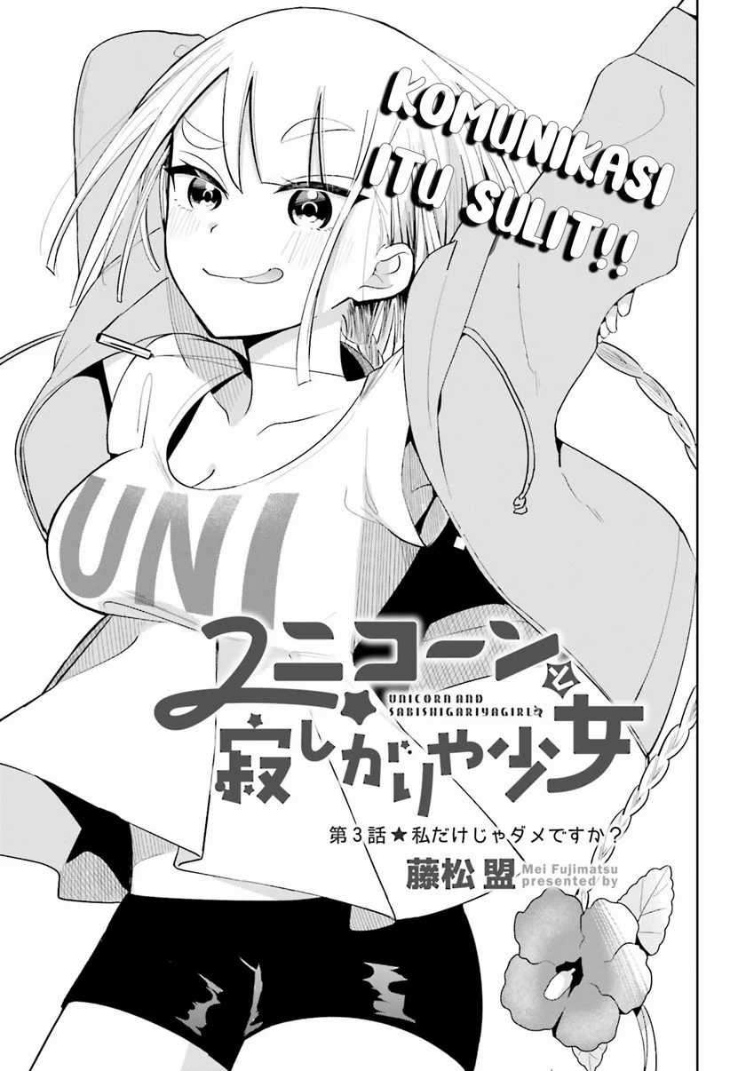 Unicorn to Sabishi-gari ya Shoujo Chapter 03.1 Image 4