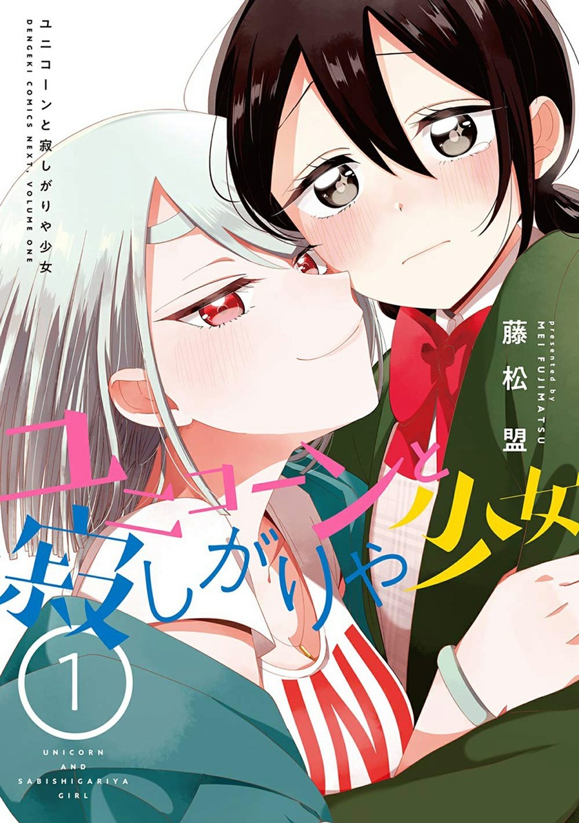 Unicorn to Sabishi-gari ya Shoujo Chapter 05.1 Image 0