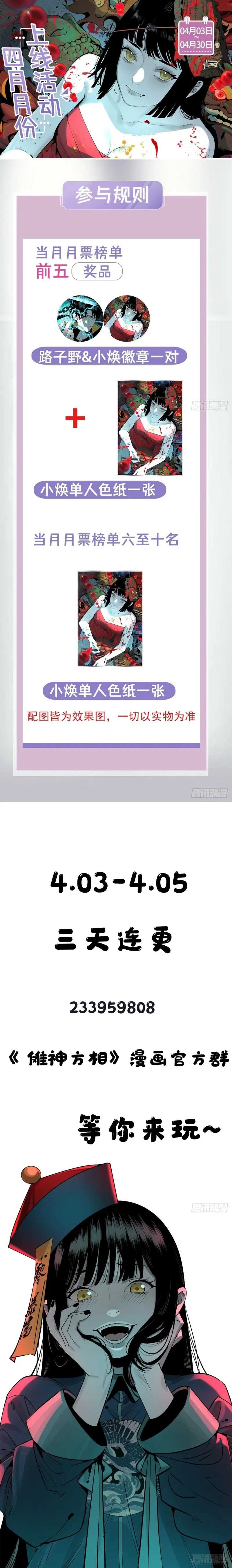 Exorcising God Fang Xiang Chapter 01 Image 15