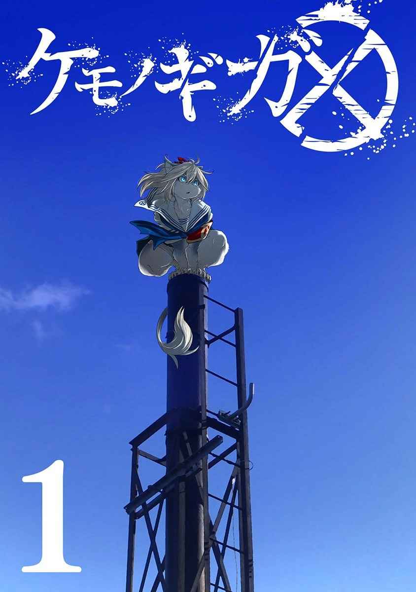 Kemono Giga Chapter 1 Image 2