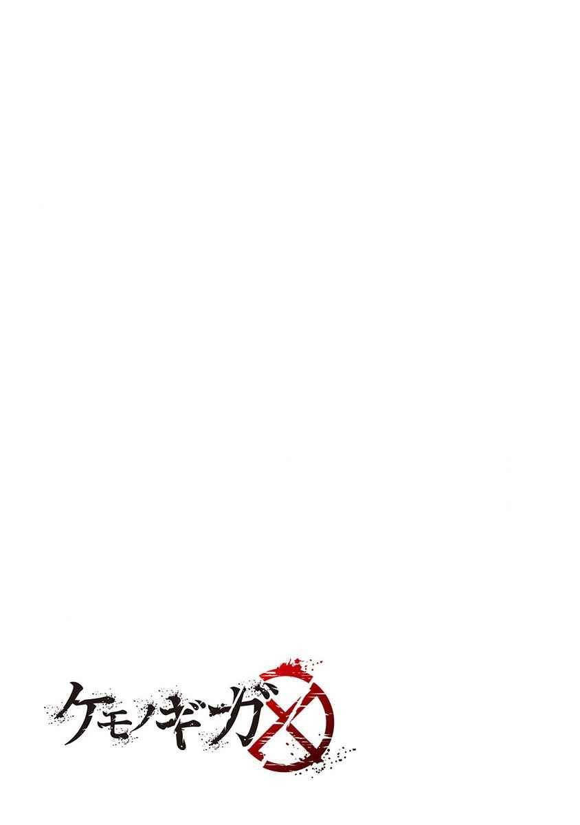 Kemono Giga Chapter 12 Image 19