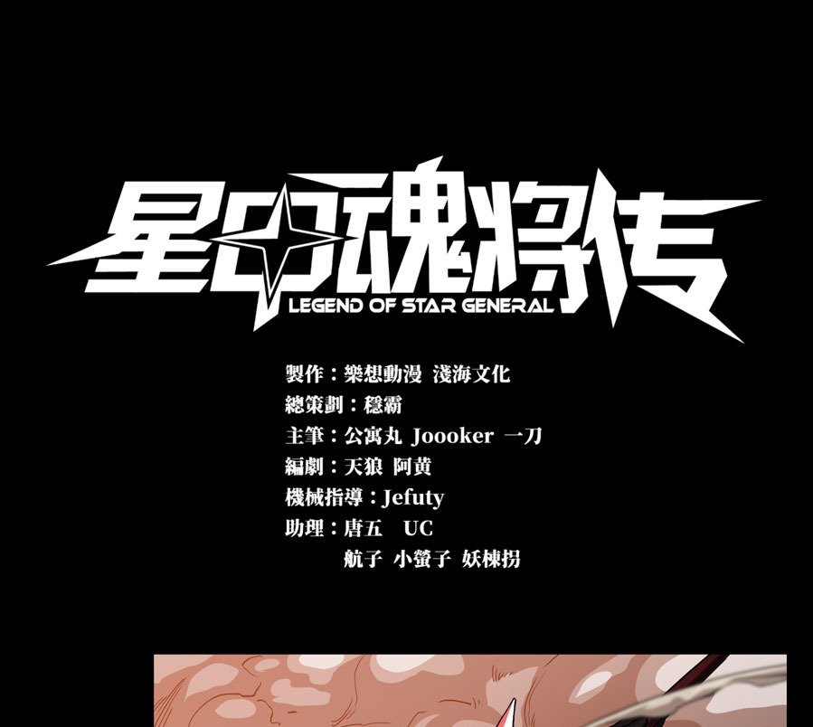 Legend of Star General Chapter 03 Image 2