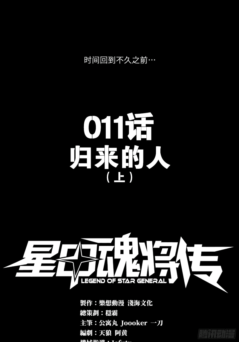 Legend of Star General Chapter 11 Image 1