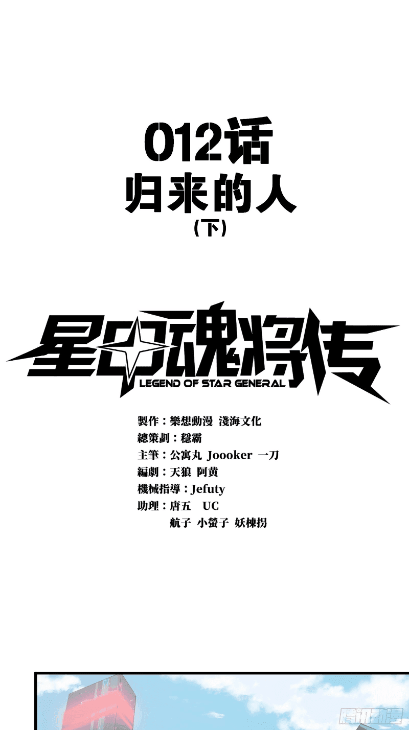 Legend of Star General Chapter 12 Image 1