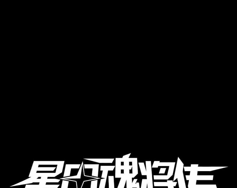 Legend of Star General Chapter 21 Image 1