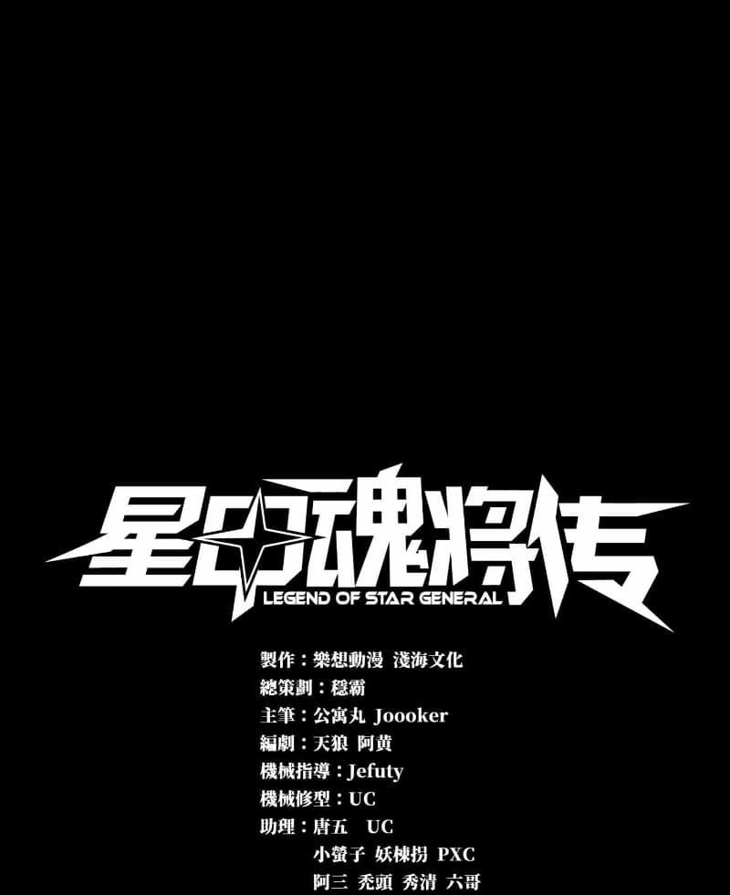 Legend of Star General Chapter 22 Image 1