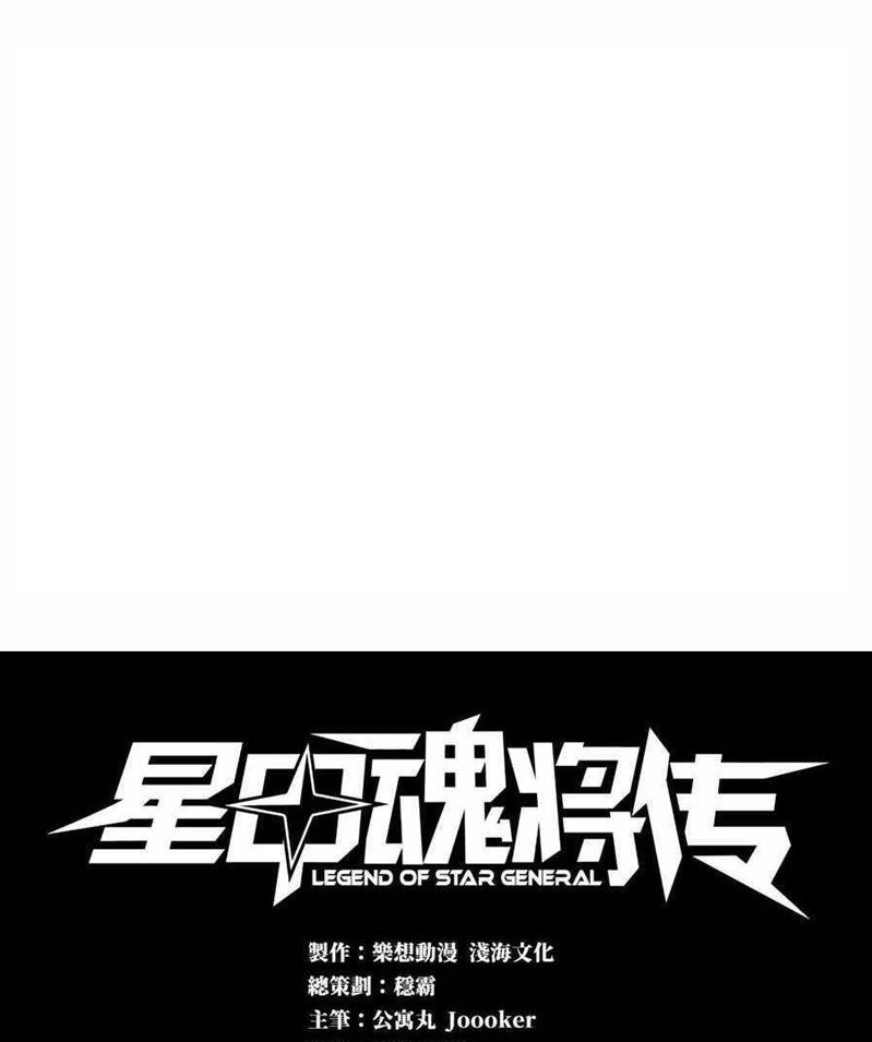 Legend of Star General Chapter 25 Image 1