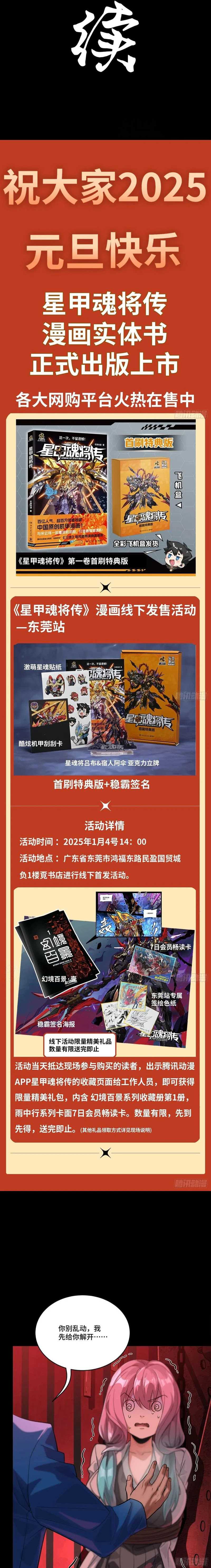 Legend of Star General Chapter 253 Image 6