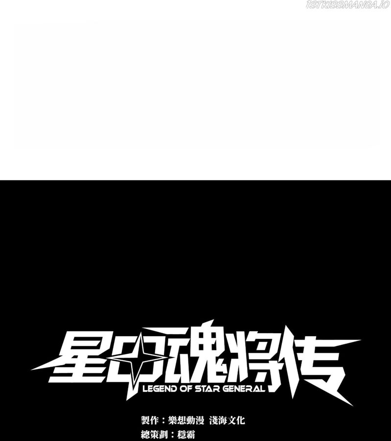Legend of Star General Chapter 29 Image 1