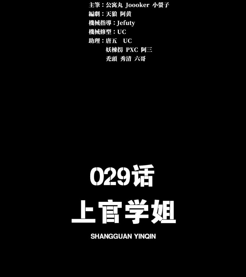 Legend of Star General Chapter 29 Image 2