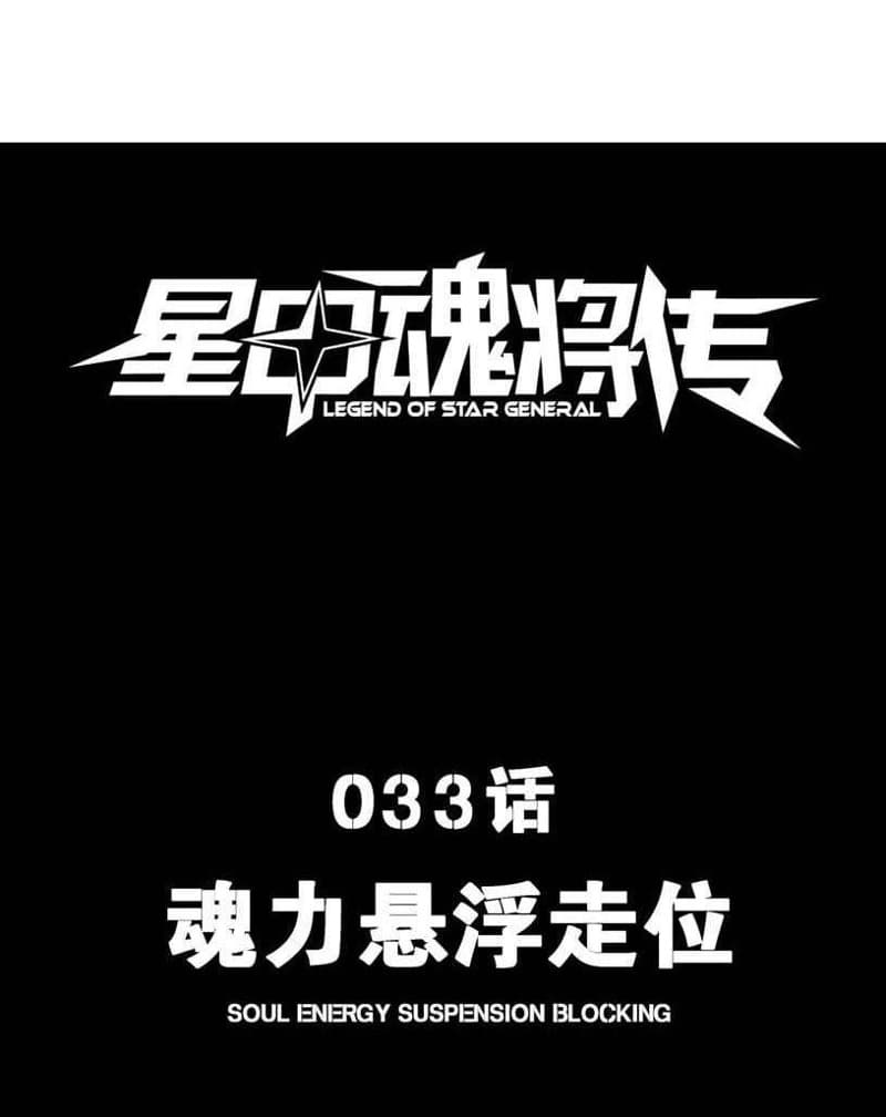 Legend of Star General Chapter 33 Image 1