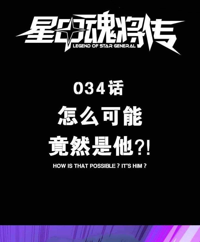 Legend of Star General Chapter 34 Image 1