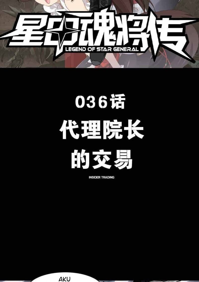 Legend of Star General Chapter 36 Image 2