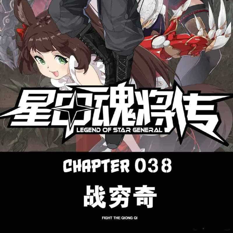 Legend of Star General Chapter 38 Image 2