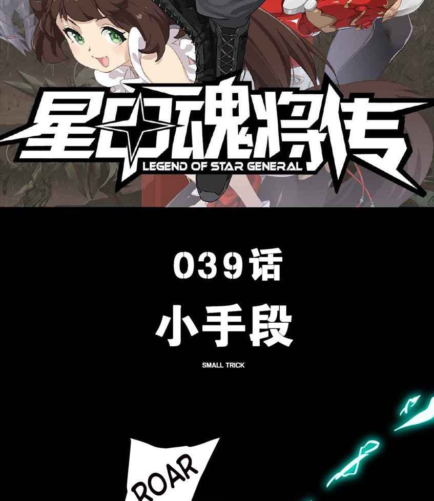 Legend of Star General Chapter 39 Image 2